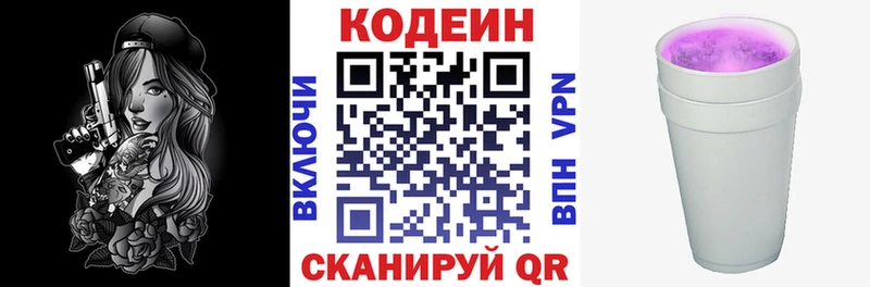 Кодеин напиток Lean (лин)  Валдай 